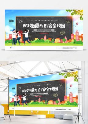校園廣告設(shè)計(jì)模板下載 精品校園廣告設(shè)計(jì)大全與制作指南